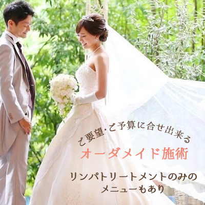 ブライダルコースイメージ写真01